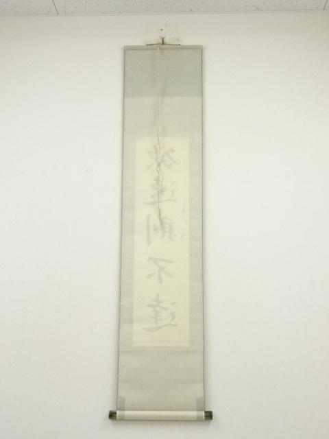 道具 ] - 道具 霞江筆 「欲速則不達」一行書 肉筆紙本掛軸 | ネット